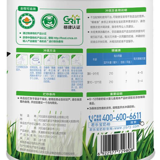 君乐宝优萃奶粉2段800g（6-12月龄） 商品图4