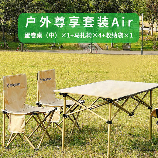 Westinghouse西屋户外尊享套装Air_MN19A 商品图0