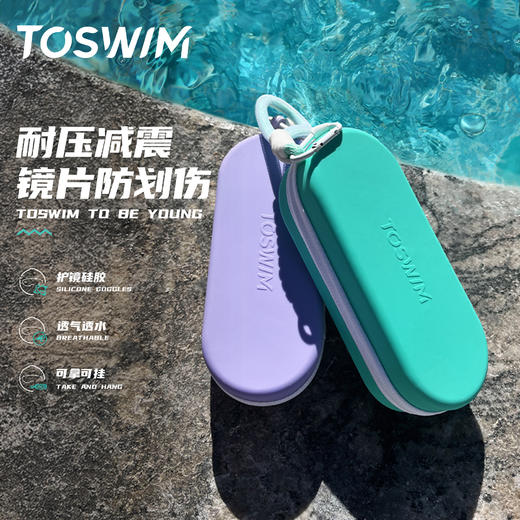 泳镜侠推荐！TOSWIM游泳眼镜泳镜盒多功能透气便携式简约户外超轻 商品图0