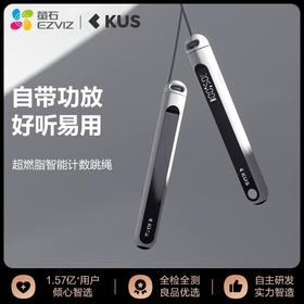 【萤石】智能跳绳CS-SY-RS471
