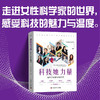 科技她力量：在科学求索中绽芳华 商品缩略图0