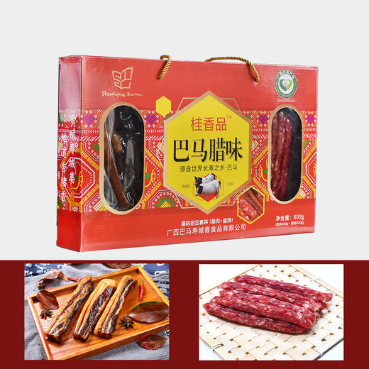 桂香品巴马腊味礼盒（腊肉+腊肠）800g/盒 商品图0