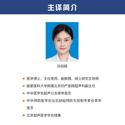 产科超声：基于胎儿异常的诊断思路（原书第2版） 国际经典超声医学译著 商品图7