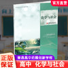 2024年 普通高中拓展创新学程 化学与社会 化学关系社会生活 高中教学 学生用书 江苏凤凰教育出版社 商品缩略图0