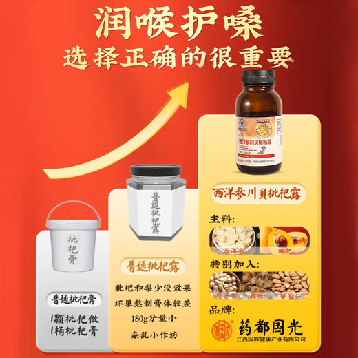 西洋参川贝枇杷露 105ml*3瓶 蓝帽认证 辅助清咽 四季常润 商品图4
