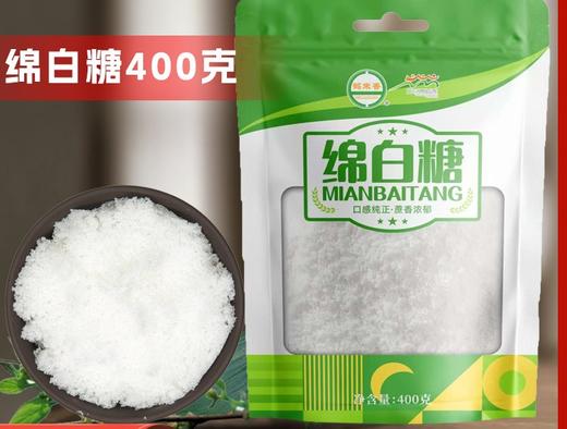 「蔗香浓郁」绵白糖400克袋 甘蔗糖烘焙咖啡食用糖粮油米面 商品图0