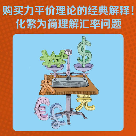 居斯塔夫·卡塞尔：汇率 一读就懂的经典经济学 商品图3