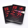 技术之外：社会联结中的人工智能（精装典藏版） deepseek教程 商品缩略图8