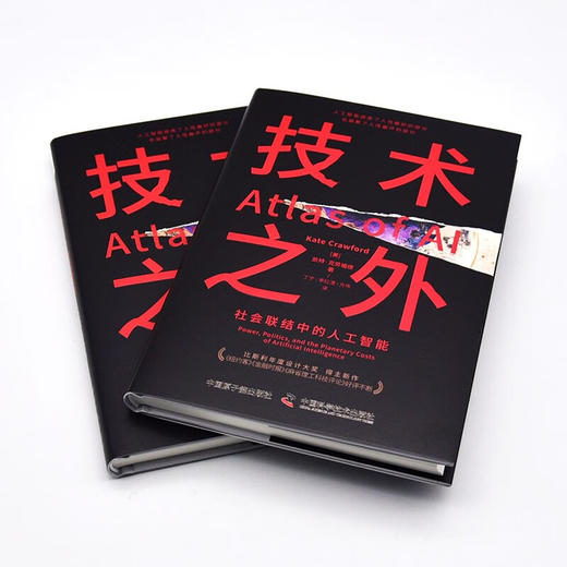 技术之外：社会联结中的人工智能（精装典藏版） deepseek教程 商品图8