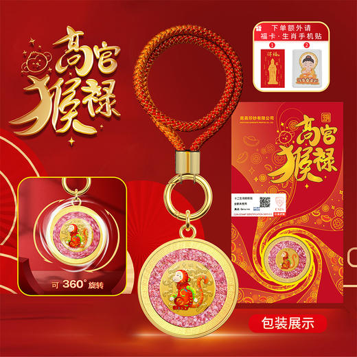 【南昌印钞】十二生肖碎钞钥匙扣·可旋转 商品图2
