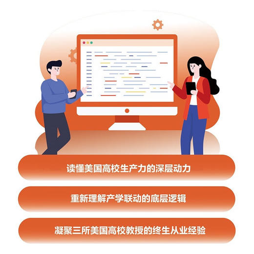 大学技术转移与学术创业：芝加哥手册（精装典藏版） 商品图1