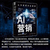 AI营销：从多渠道到全渠道 商品缩略图0