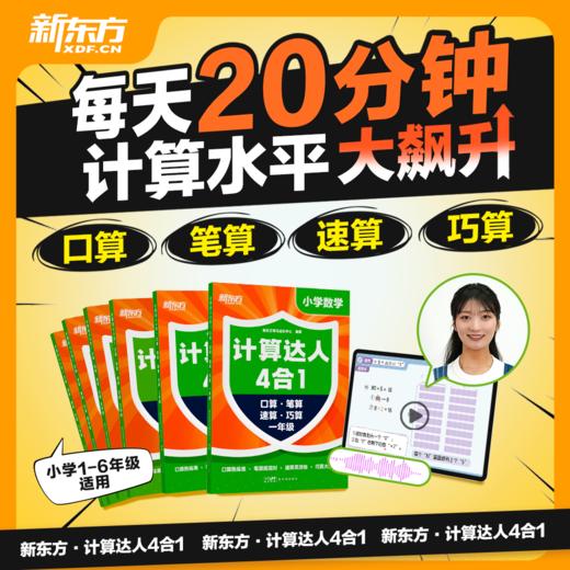 【新东方】计算达人四合一 商品图1