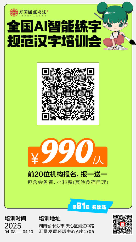 第81届全国书法骨干教师研修班（2025.4.8-4.10 长沙站） 商品图12
