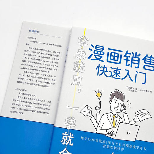 漫画销售快速入门：83个技巧让客户主动签单（从新人到高手，这一本就够了！） 商品图6