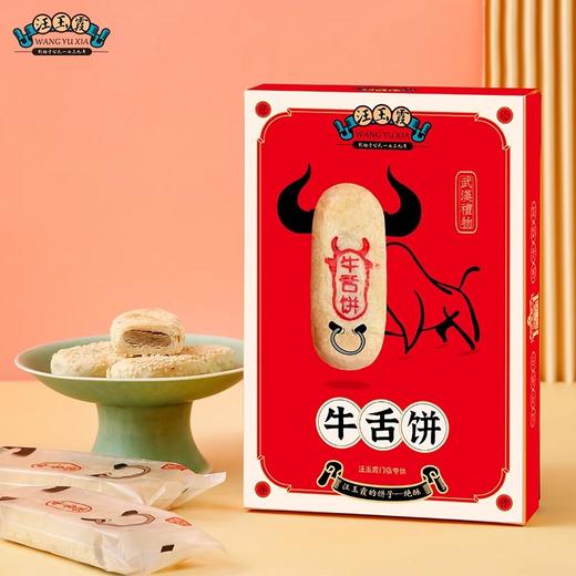 武汉汪玉霞老字号牛舌饼糕点心酥皮饼小吃零食传统老式怀旧下午茶 商品图3