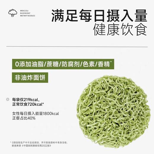 品牌直发【林小生西兰花荞麦方便面】荞麦+西兰花，非油炸，高蛋白，健康翻倍 商品图2