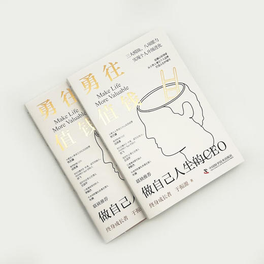 勇往值钱：做自己人生的CEO 商品图7