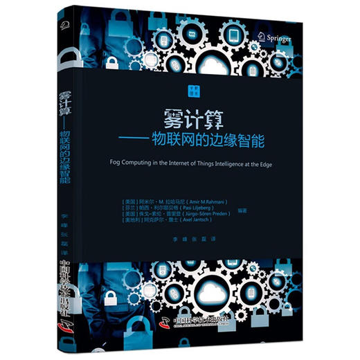 雾计算：物联网的边缘智能 商品图0