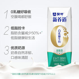 蒙牛  新养道250ml*15盒  0乳糖  低脂  牛奶  味道好喝  包邮