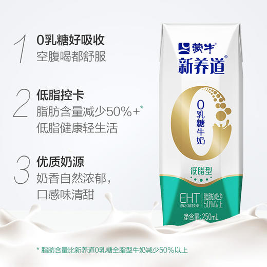 蒙牛  新养道250ml*15盒  0乳糖  低脂  牛奶  味道好喝  包邮 商品图0