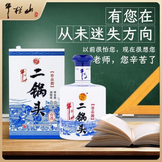 牛栏山二锅头珍品20 42度清香型白酒 单瓶450ml*1瓶包邮 商品图5