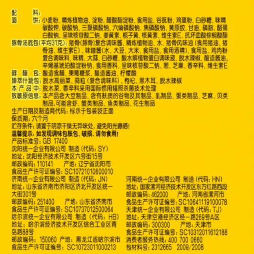 统一汤达人酸酸辣辣豚骨面 130g*1袋/5袋 商品图3