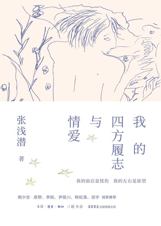 我的四方履志与情爱 商品图0
