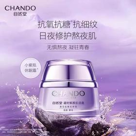 自然堂凝时鲜颜肌活霜50g(刮码)