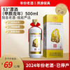 53°潭酒（甲辰龙年）500ml 商品缩略图0