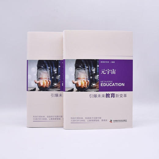元宇宙：引爆未来教育新变革（精装典藏版） deepseek教程 商品图7
