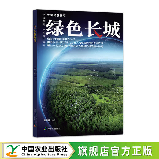 绿色长城【官方正版，可开发票】 商品图0