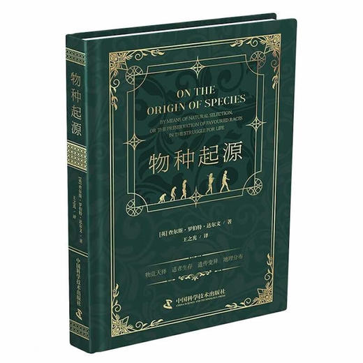 物种起源（精装典藏版） 商品图0