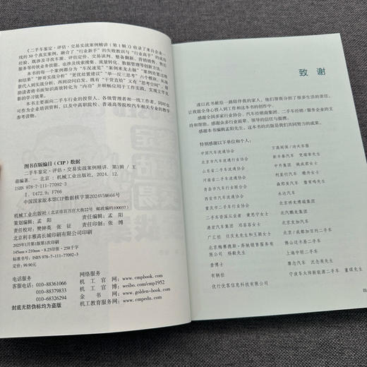 二手车鉴定·评估·交易实战案例精讲(第1辑) 商品图3