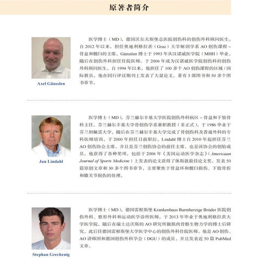 骨盆环骨折 国际经典骨科学译著 商品图1