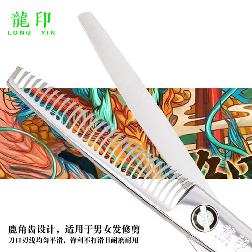 LONGYIN龍印 牙剪 L18 剪刀 综合牙剪 去发量30%-35% 商品图2