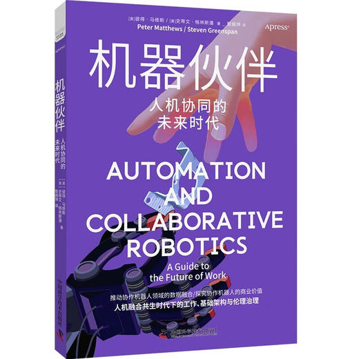 机器伙伴：人机协同的未来时代 deepseek教程 商品图4