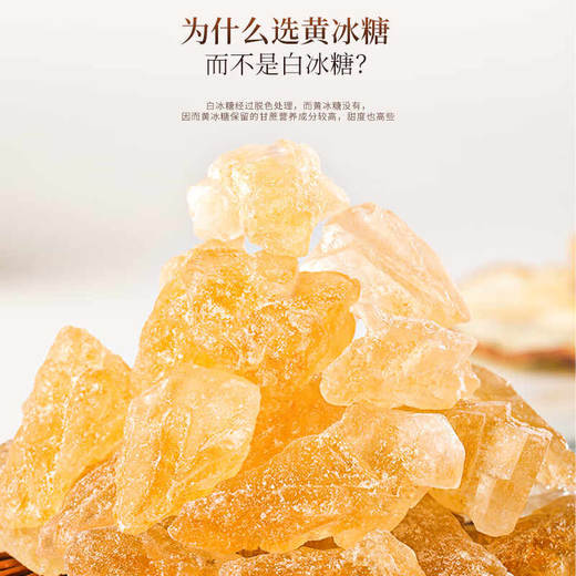 福东海 黄冰糖100克 中颗粒冰糖 银耳百合糖水伴侣 茶饮花茶甜汤 商品图4