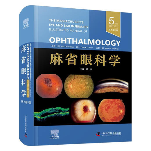 麻省眼科学（原书第5版） 商品图0