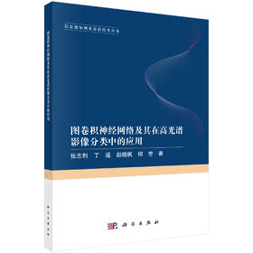 图卷积神经网络及其在高光谱影像分类中的应用