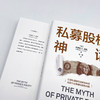 私募股权神话：揭穿行业欺瞒投资者内幕 商品缩略图6