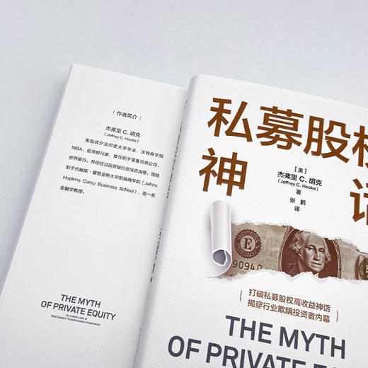 私募股权神话：揭穿行业欺瞒投资者内幕 商品图6
