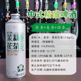 潮力版 版茉莉花茶精酿啤酒1升/罐