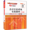 会计信息系统实验教程:用友U8 V10.1(微课版)(第4版) 商品缩略图0