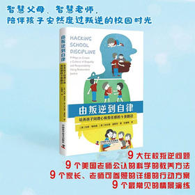 由叛逆到自律：培养孩子同理心和责任感的9条路径