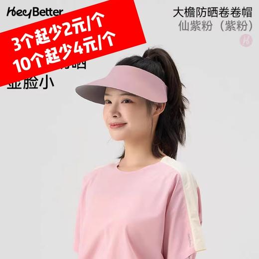 (包邮)heybetter新款成人防晒帽（四种颜色） 商品图2
