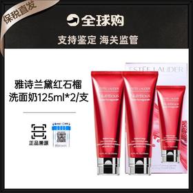 【保税直发A义乌 买一送一】 Estee Lauder 雅诗兰黛红石榴洗面奶套装125ml*2/支  效期202703
