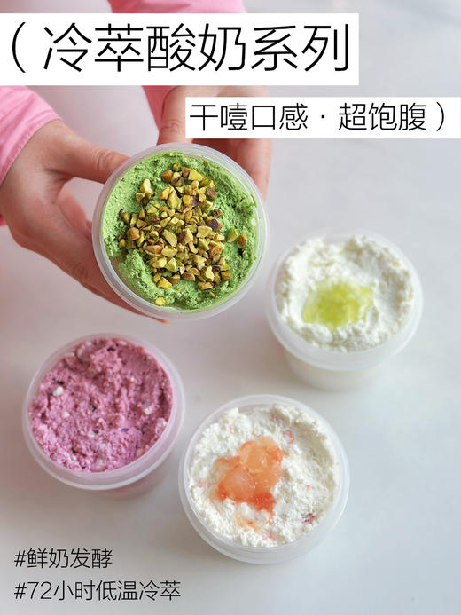 多口味可选·冷萃酸奶系列·浓郁加倍（干噎口感偏酸版） 商品图4