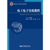 电工电子实验教程 商品缩略图0