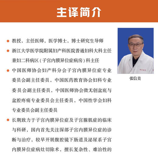 子宫内膜异位症诊断与治疗 商品图3